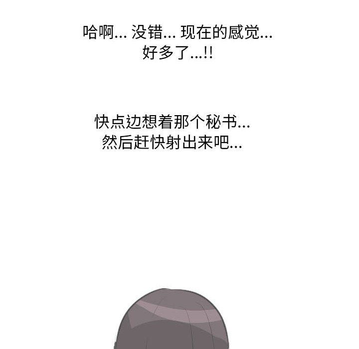 《同事换换爱》漫画 第110話