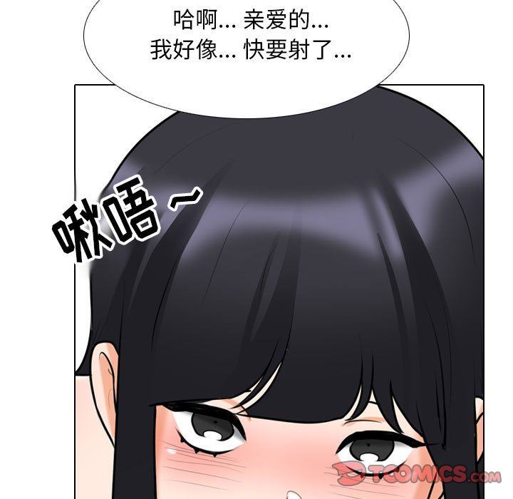 《同事换换爱》漫画 第110話