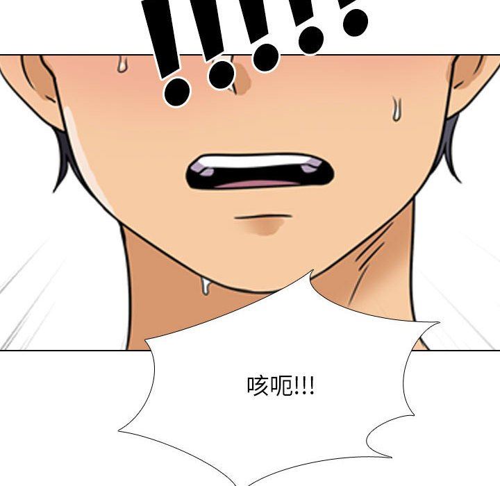 《同事换换爱》漫画 第110話