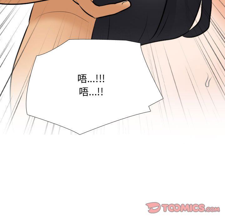 《同事换换爱》漫画 第110話