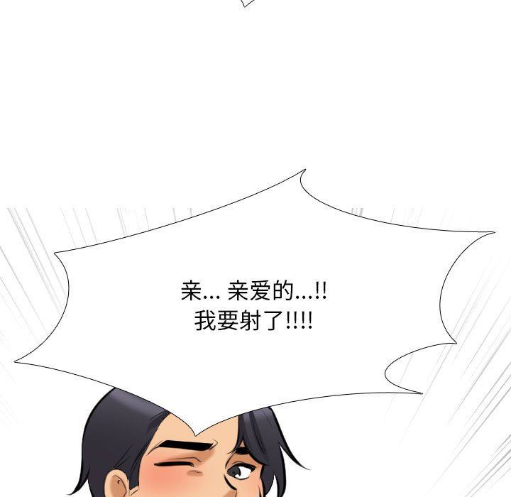 《同事换换爱》漫画 第110話