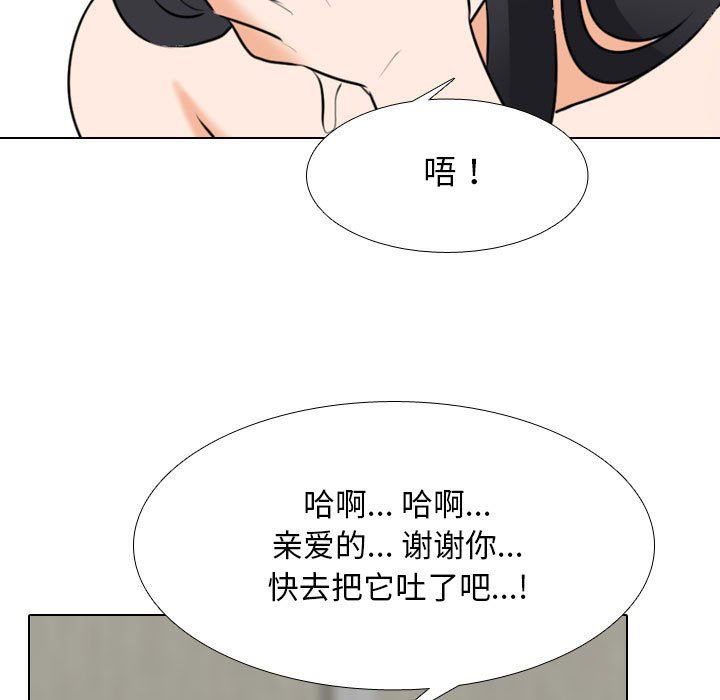 《同事换换爱》漫画 第110話