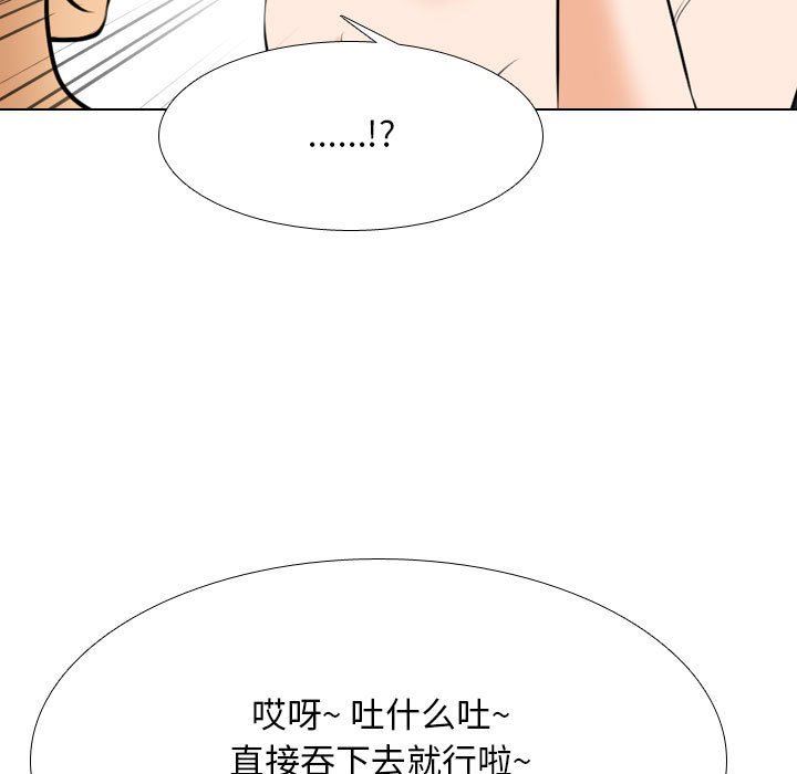 《同事换换爱》漫画 第110話