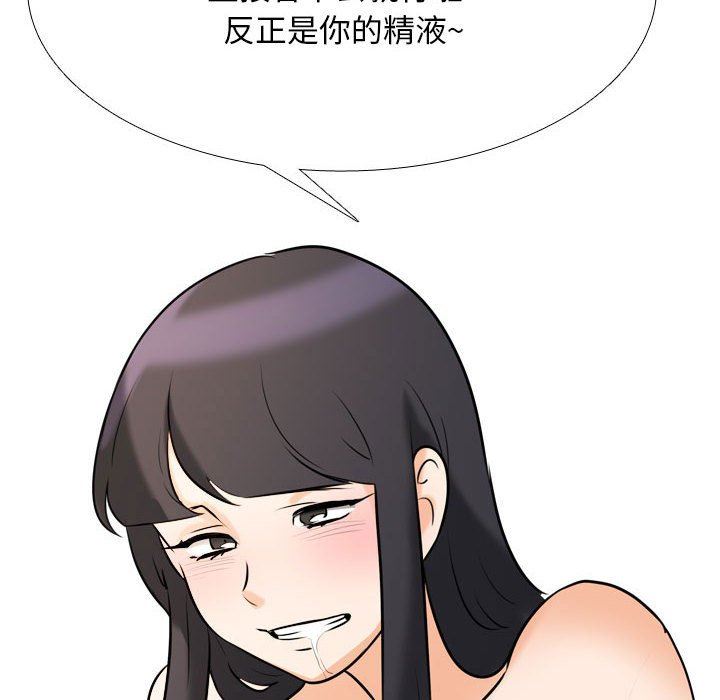 《同事换换爱》漫画 第110話