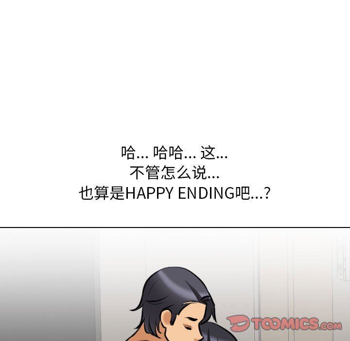 《同事换换爱》漫画 第110話