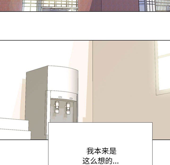 《同事换换爱》漫画 第110話