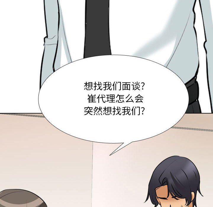 《同事换换爱》漫画 第110話