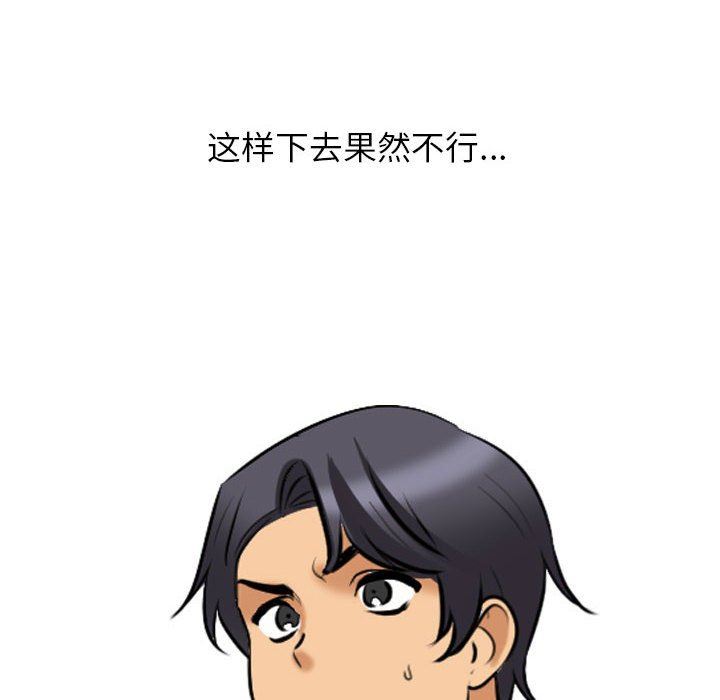 《同事换换爱》漫画 第110話