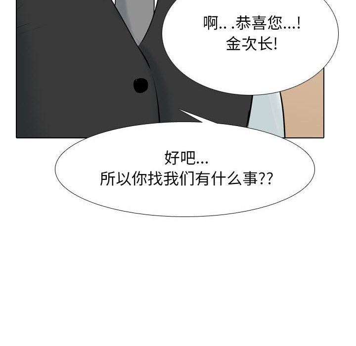 《同事换换爱》漫画 第110話