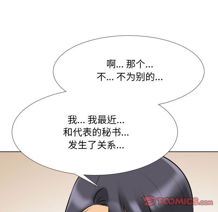 《同事换换爱》漫画 第110話