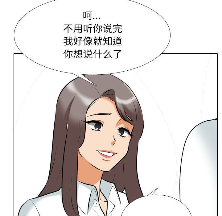 《同事换换爱》漫画 第110話