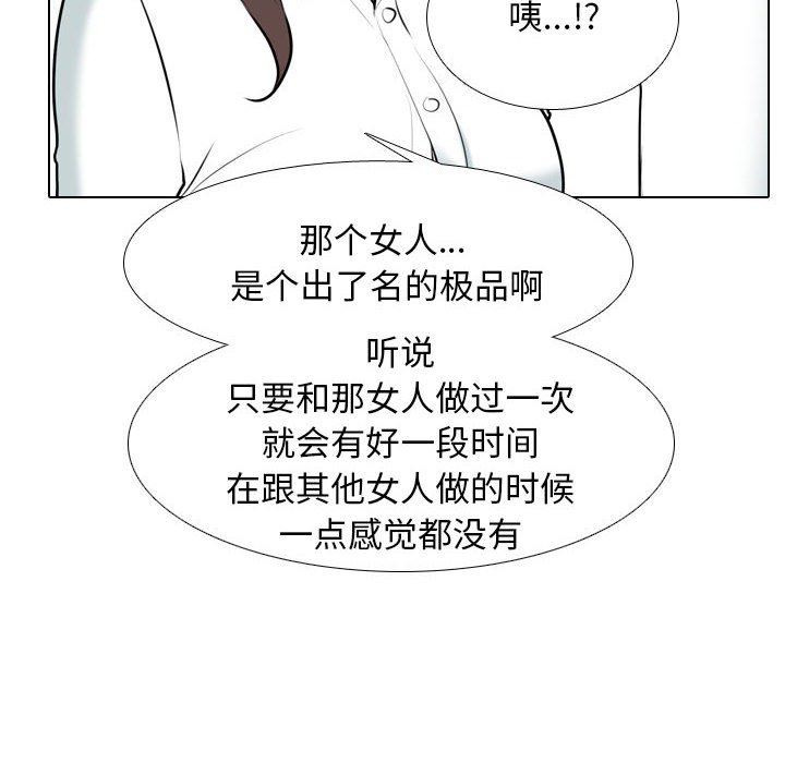 《同事换换爱》漫画 第110話