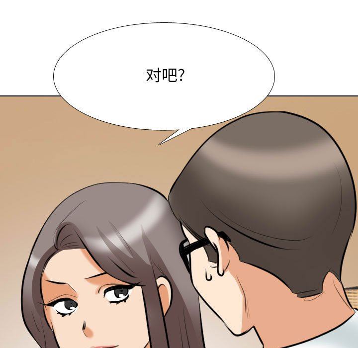 《同事换换爱》漫画 第110話