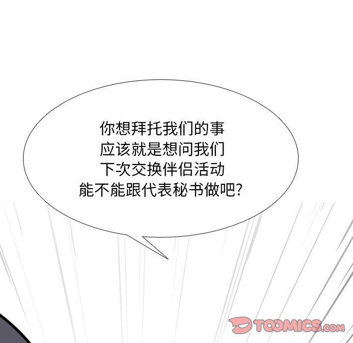 《同事换换爱》漫画 第110話