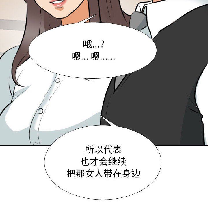 《同事换换爱》漫画 第110話