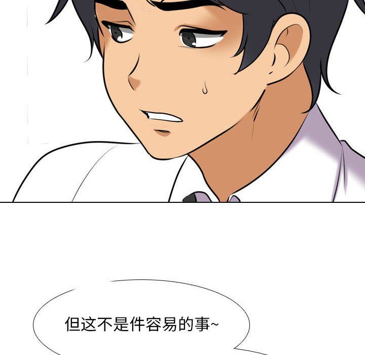《同事换换爱》漫画 第110話