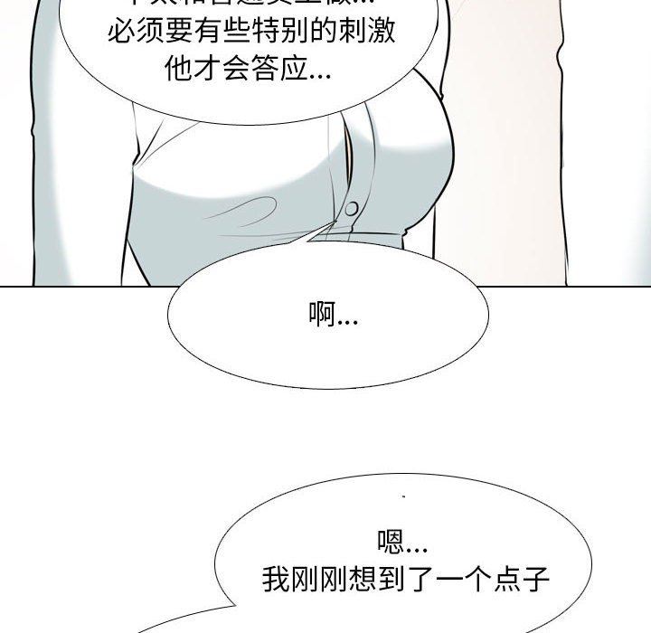 《同事换换爱》漫画 第110話