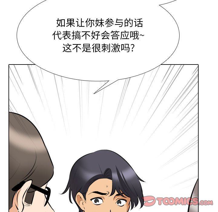 《同事换换爱》漫画 第110話