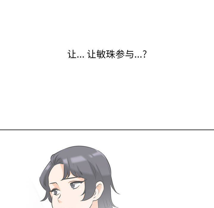 《同事换换爱》漫画 第110話