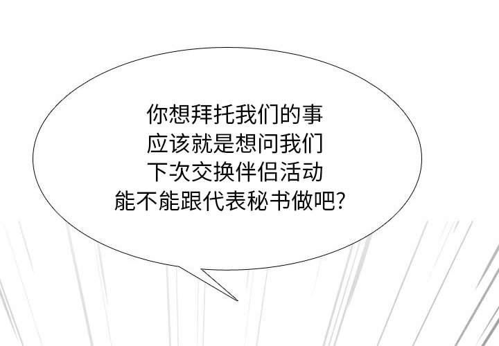 《同事换换爱》漫画 第111話