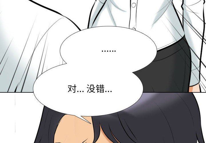 《同事换换爱》漫画 第111話