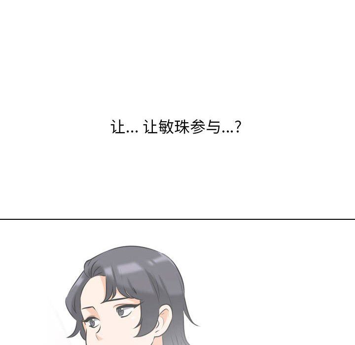 《同事换换爱》漫画 第111話
