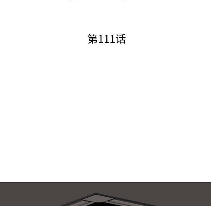 《同事换换爱》漫画 第111話
