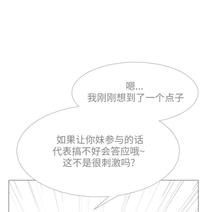 《同事换换爱》漫画 第111話