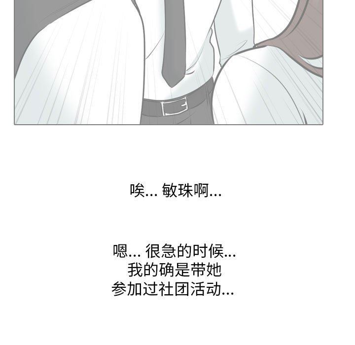 《同事换换爱》漫画 第111話