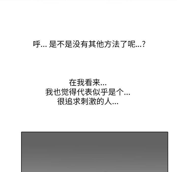 《同事换换爱》漫画 第111話