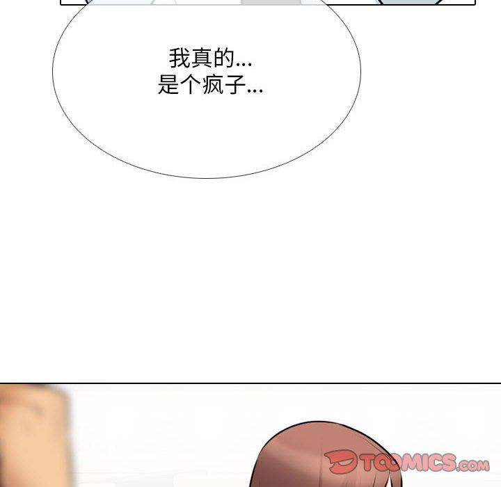 《同事换换爱》漫画 第111話