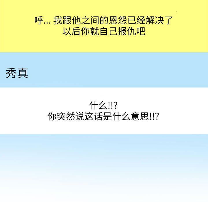 《同事换换爱》漫画 第111話