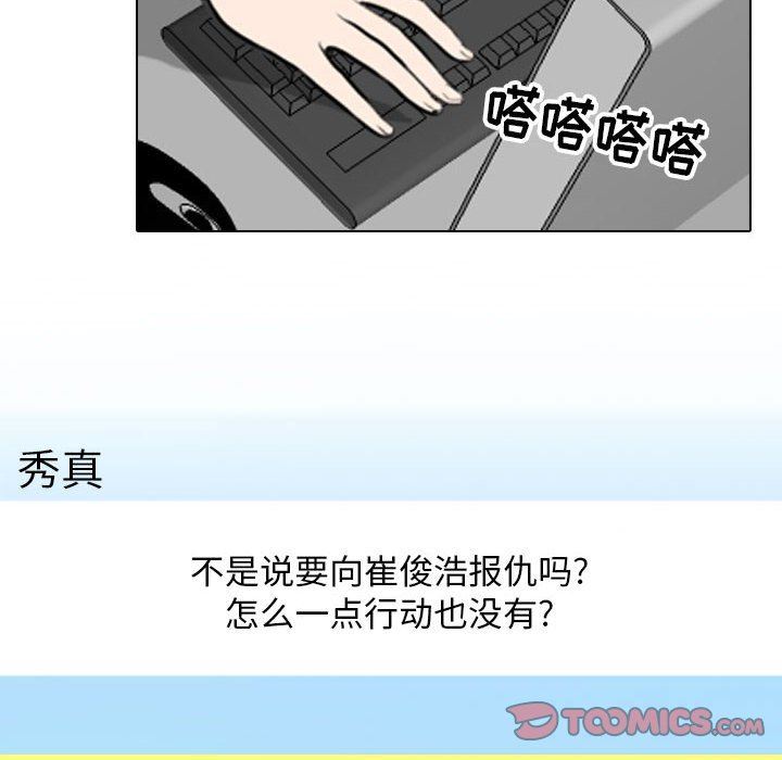 《同事换换爱》漫画 第111話