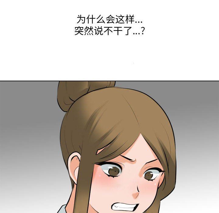 《同事换换爱》漫画 第111話