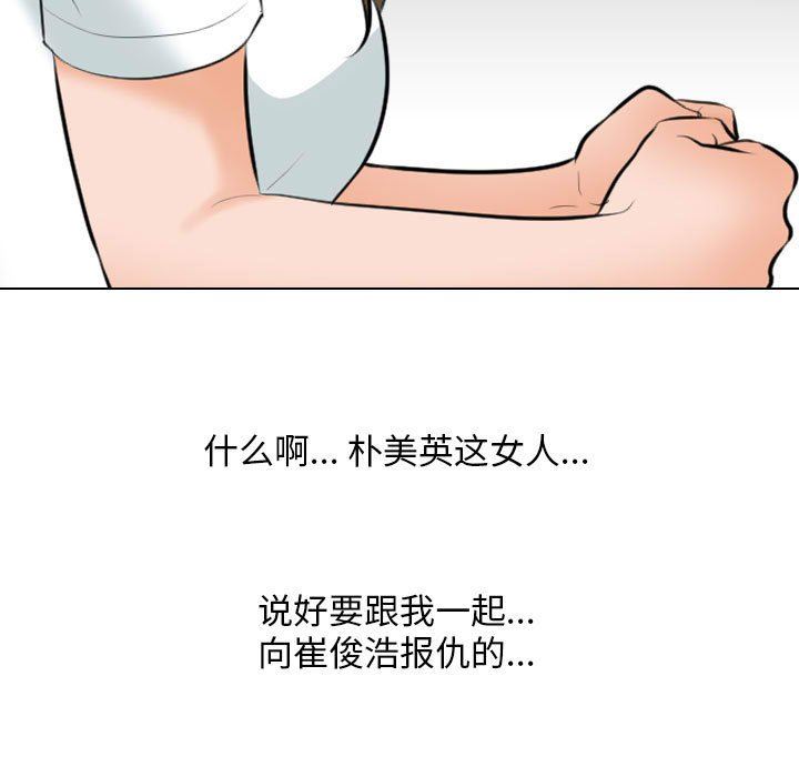 《同事换换爱》漫画 第111話