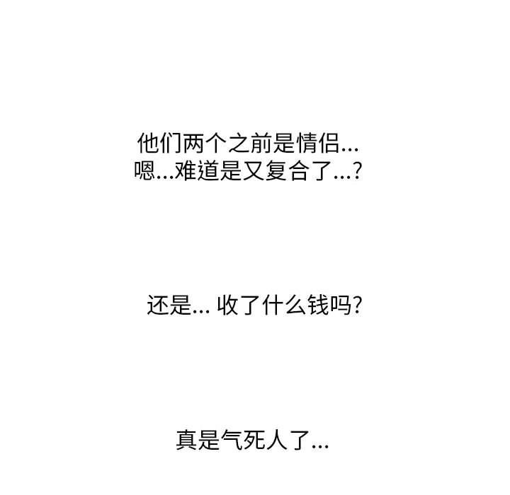 《同事换换爱》漫画 第111話