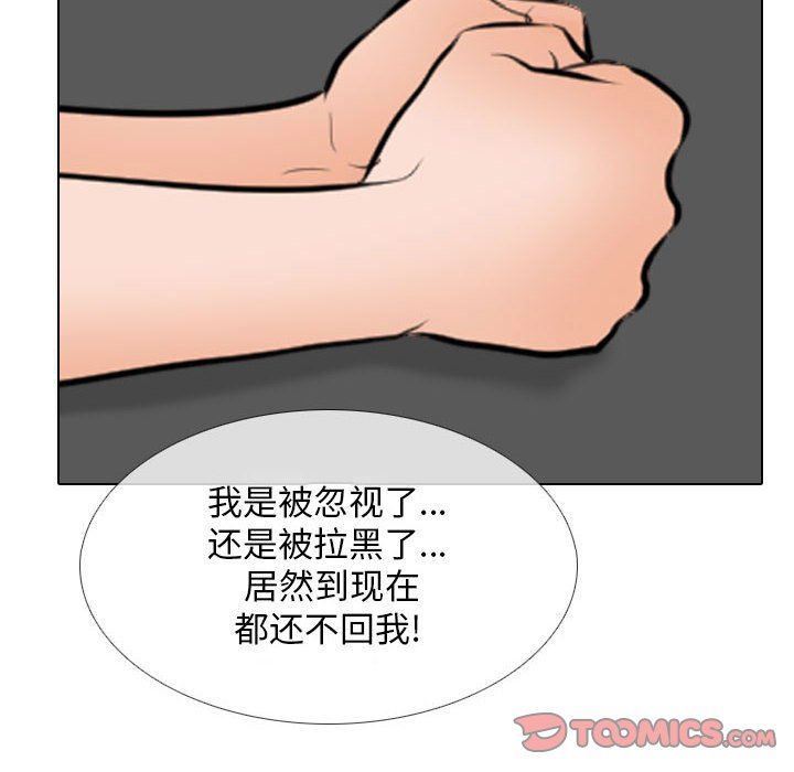 《同事换换爱》漫画 第111話