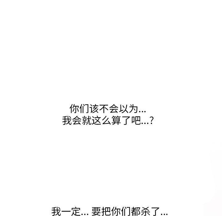 《同事换换爱》漫画 第111話