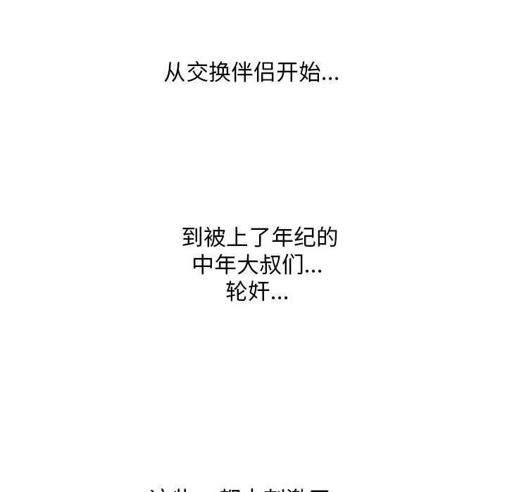 《同事换换爱》漫画 第111話