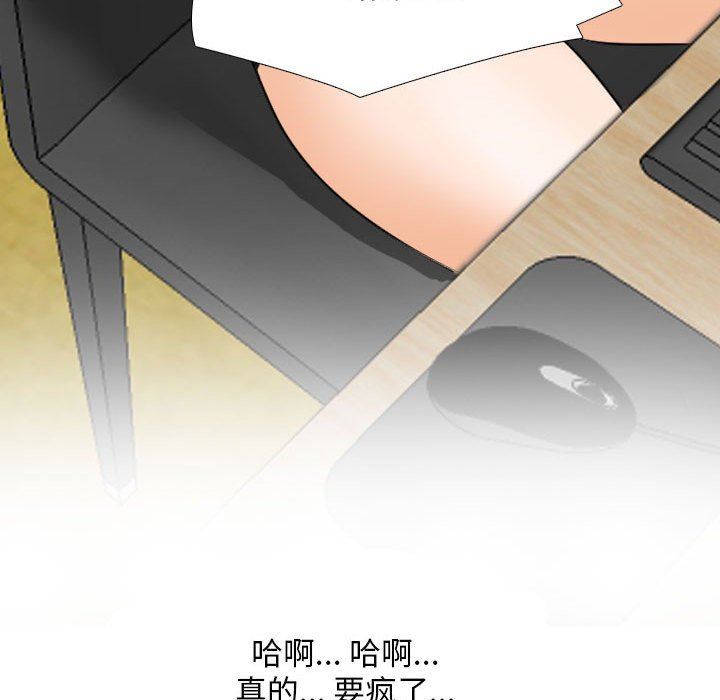 《同事换换爱》漫画 第111話