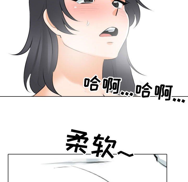《同事换换爱》漫画 第111話