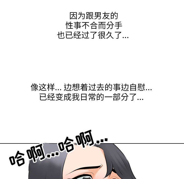 《同事换换爱》漫画 第111話