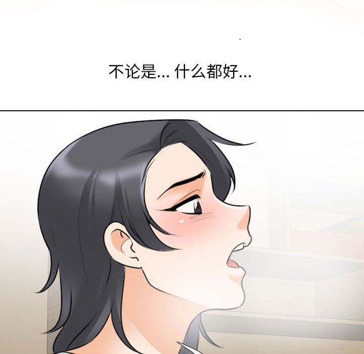 《同事换换爱》漫画 第111話