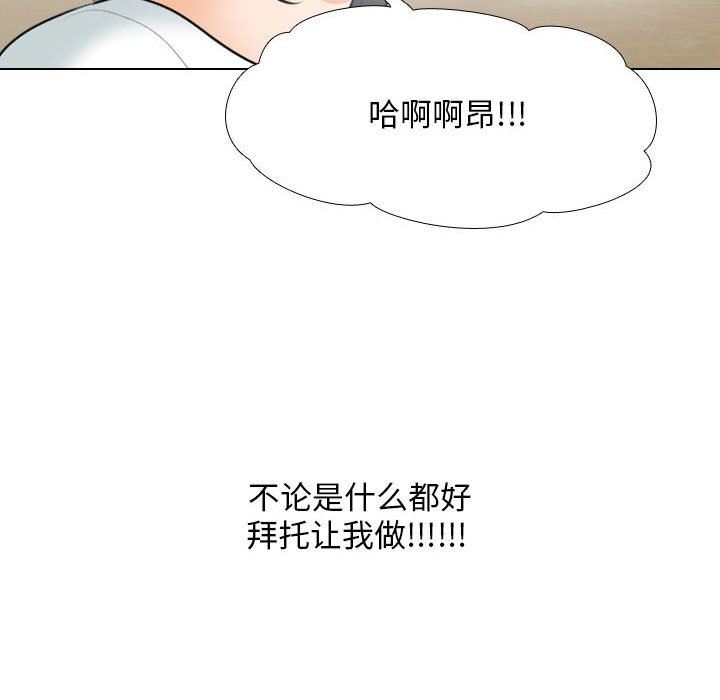 《同事换换爱》漫画 第111話