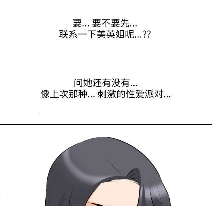 《同事换换爱》漫画 第111話