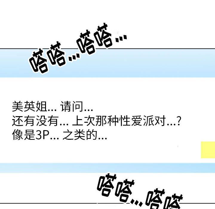 《同事换换爱》漫画 第111話