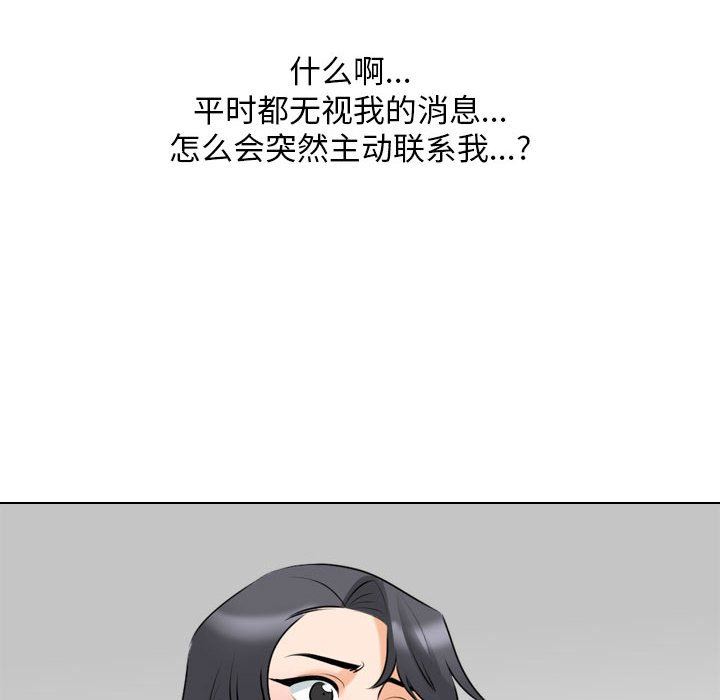 《同事换换爱》漫画 第111話