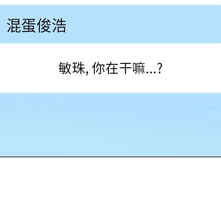 《同事换换爱》漫画 第111話
