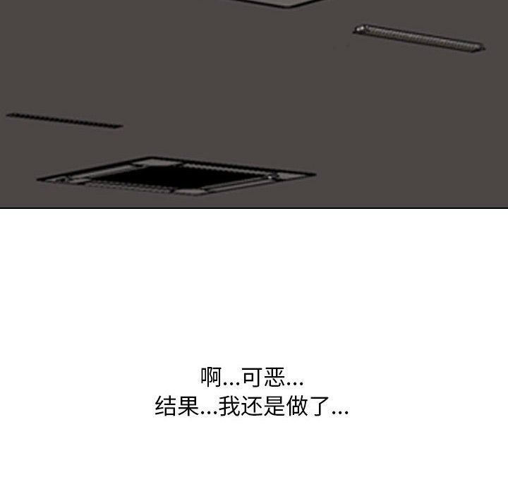 《同事换换爱》漫画 第111話