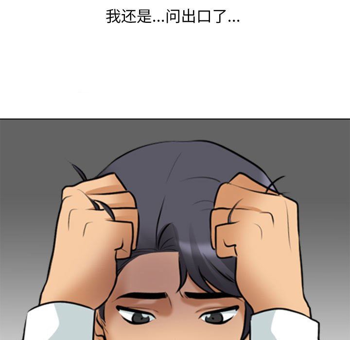 《同事换换爱》漫画 第111話
